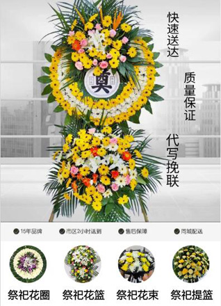 山东青岛崂山区王哥庄街道黄山口社区花圈代送